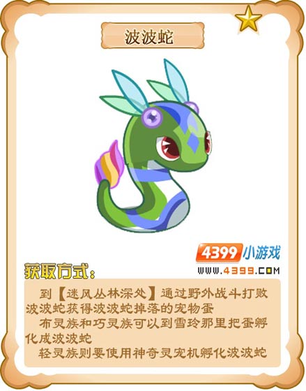 奥雅之光波波蛇