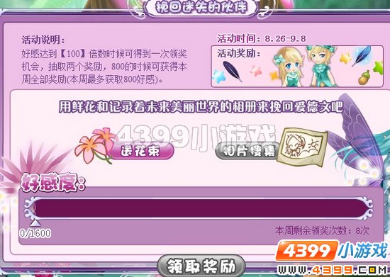 小花仙挽回迷失的伙伴