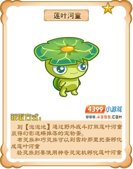奥雅之光莲叶河童