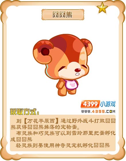 奥雅之光囧囧熊
