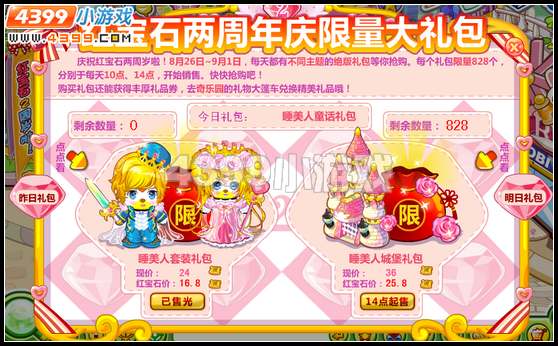 奥比岛红宝石2周年衣服怎么得