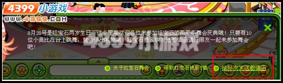 奥比岛怎样赠送邀请函