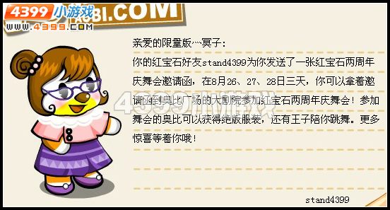 奥比岛怎样赠送邀请函