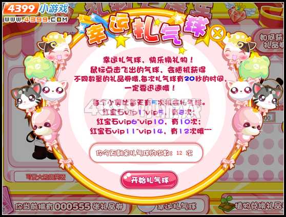 奥比岛礼品劵怎么得