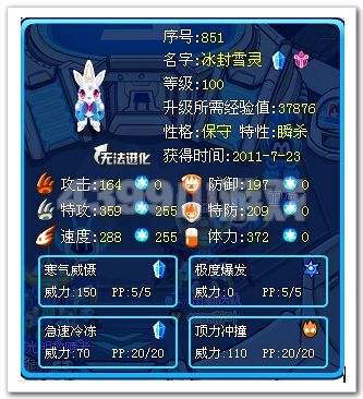 冰封雪灵解析