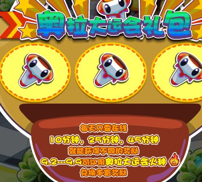 奥拉大运会火种