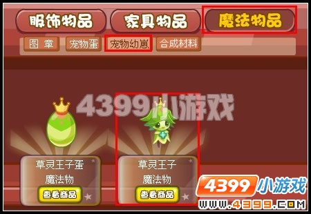 奥雅之光草灵王子在哪里怎么得