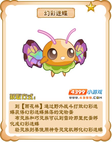 奥雅之光幻彩迷蝶