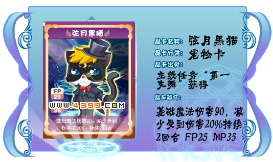 奥雅之光弦月黑猫