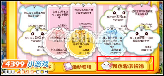 奥比岛奥比广场送祝福怎么做