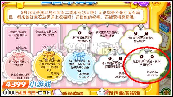 奥比岛奥比广场送祝福怎么做