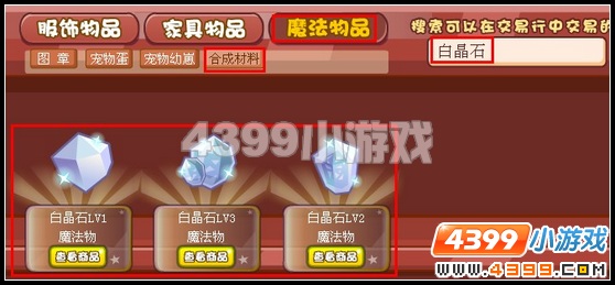 奥雅之光白晶石在哪里怎么得