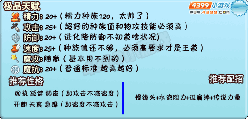 洛克王国深蓝推荐天赋和性格、推荐配招