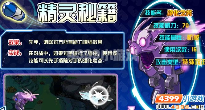 赛尔号精灵秘籍