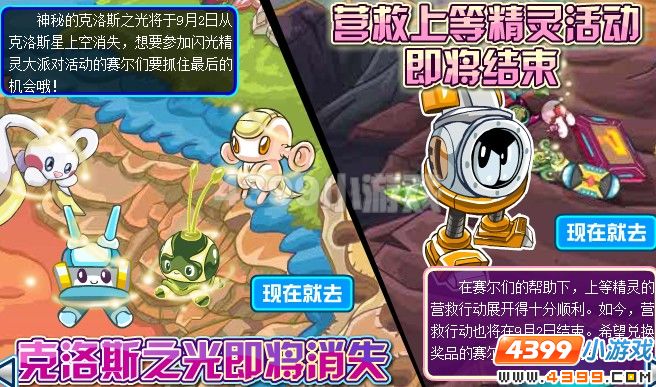 赛尔号9月2日将结束的活动