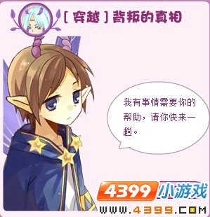 小花仙穿越背叛的真相