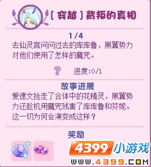 小花仙穿越背叛的真相