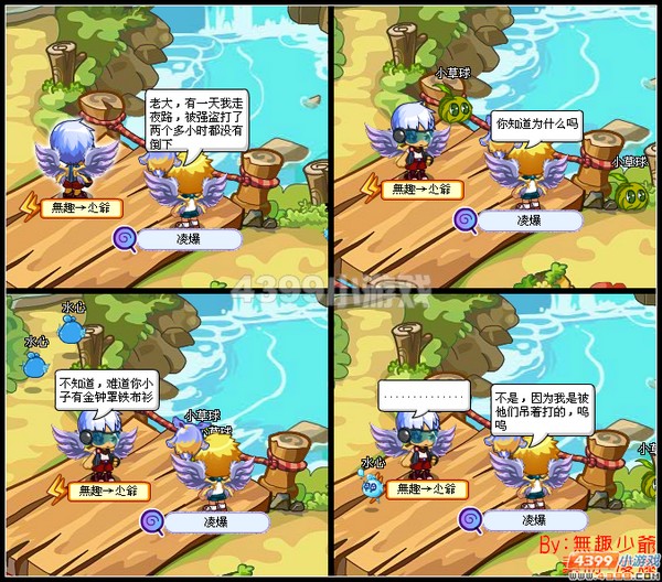 卡布西游四格漫画之“绝不倒下”
