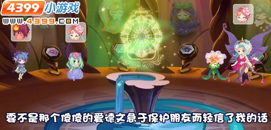 小花仙穿越背叛的真相