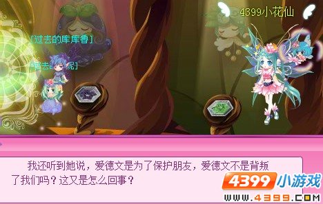 小花仙穿越背叛的真相