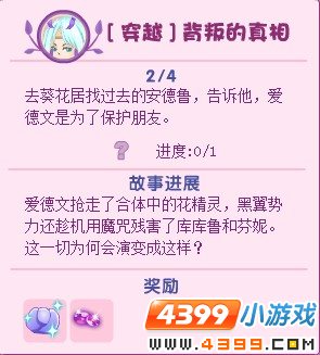 小花仙穿越背叛的真相