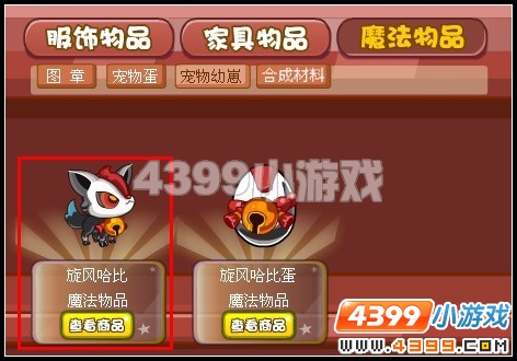 奥雅之光旋风哈比在哪里怎么得