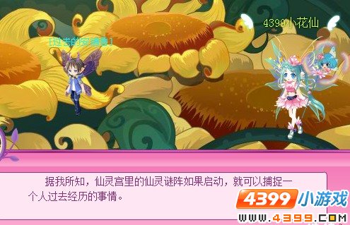 小花仙穿越背叛的真相
