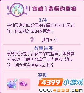 小花仙穿越背叛的真相