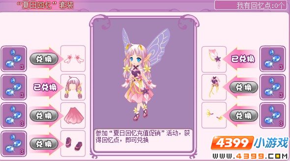 小花仙夏日回忆套装