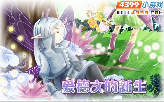 小花仙9月2日攻略