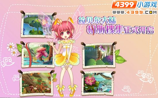 小花仙9月2日攻略