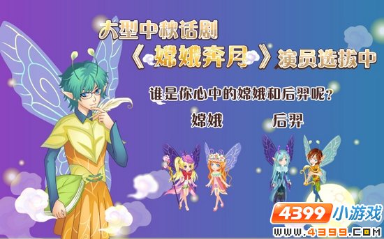 小花仙9月2日攻略