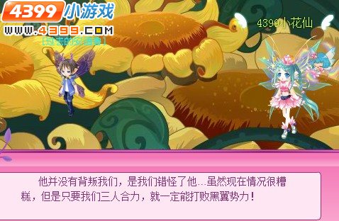 小花仙穿越背叛的真相