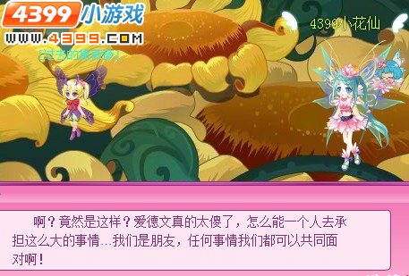 小花仙穿越背叛的真相