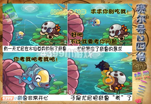 赛尔号2四格