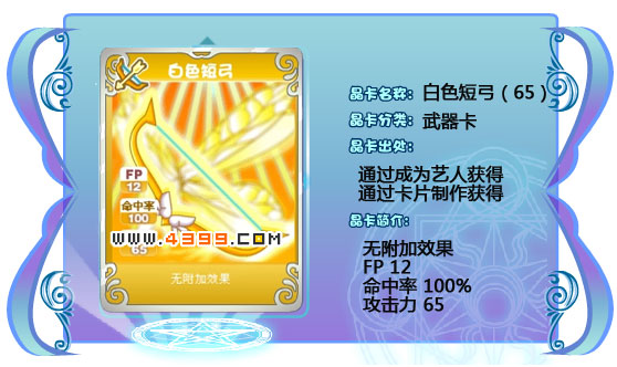 奥雅之光白色短弓65