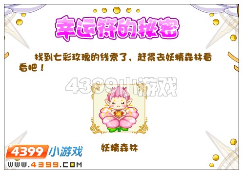 奥比岛幸运符的秘密