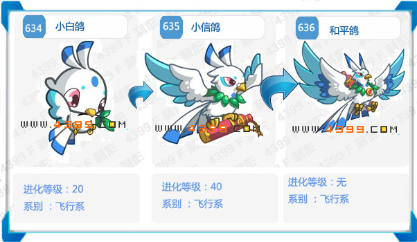 奥拉星和平鸽