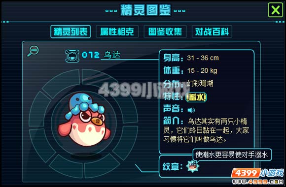 赛尔号2乌达精灵纹章