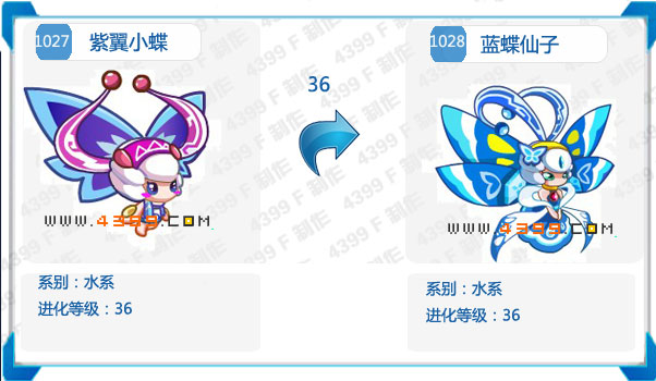 奥拉星蓝蝶仙子