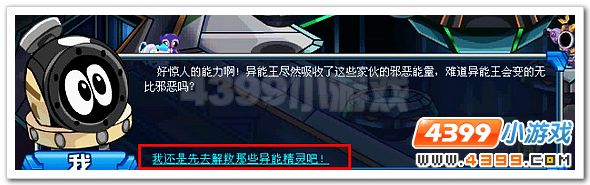 赛尔号惊天大阴谋