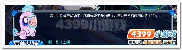 赛尔号惊天大阴谋