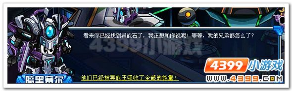 赛尔号惊天大阴谋