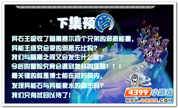 赛尔号惊天大阴谋