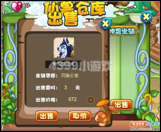 卡布西游坐骑出售
