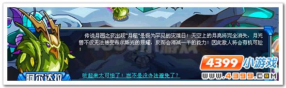 赛尔号月光一族的危机 
