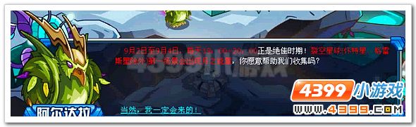 赛尔号月光一族的危机 