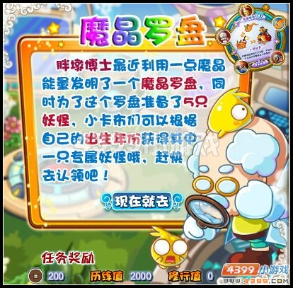 卡布西游魔晶罗盘