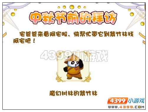 奥比岛中秋节前的拜访