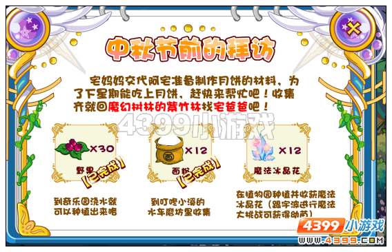 奥比岛中秋节前的拜访